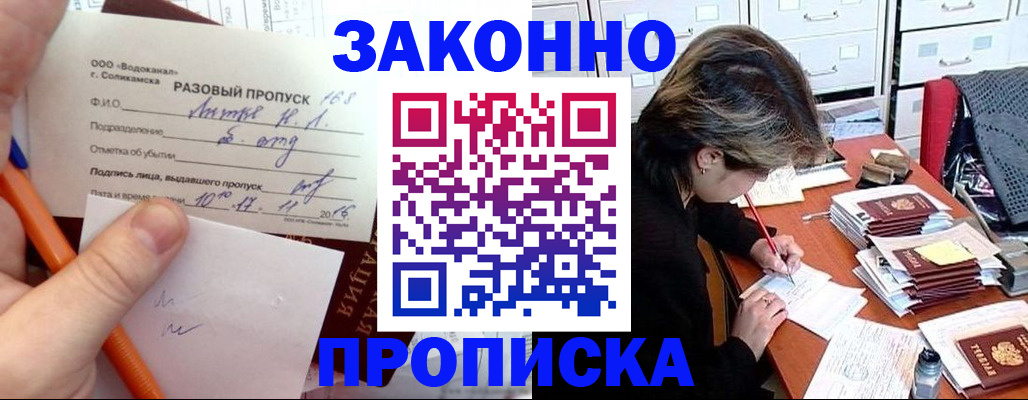 прописка для работы в Тамбовской области
